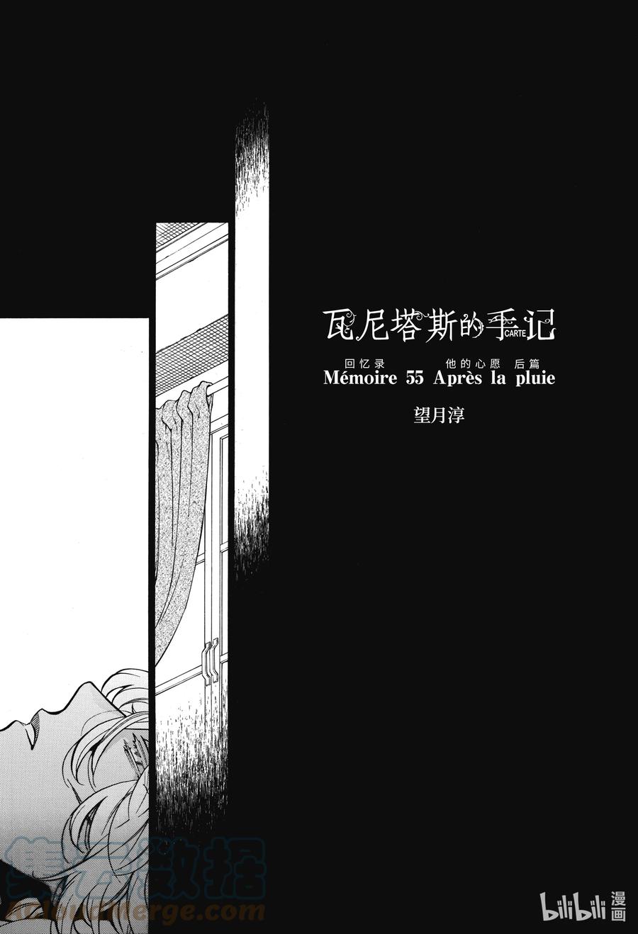 55.5他的心愿后篇-瓦尼塔斯的手记_k-望月淳,SE社（第1张）