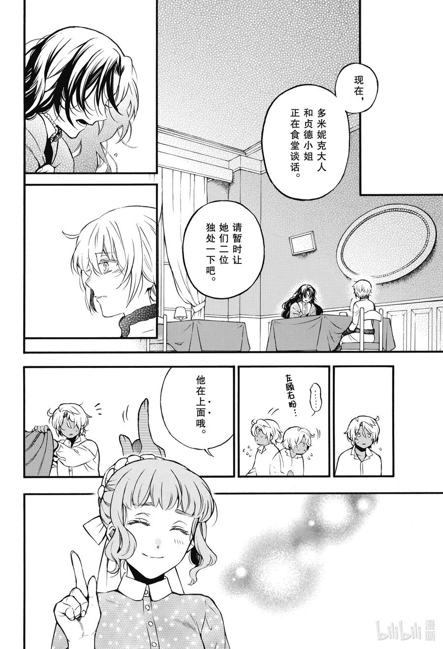 55.5他的心愿后篇-瓦尼塔斯的手记_k-望月淳,SE社（第4张）
