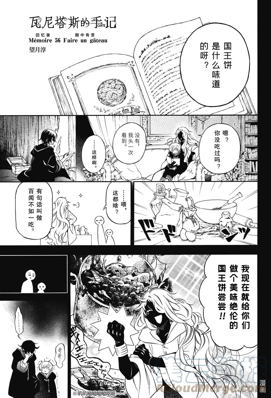 56甜中有苦-瓦尼塔斯的手记_k-望月淳,SE社（第1张）