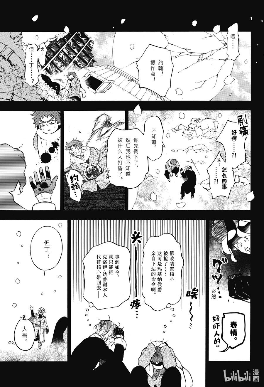 57来日再会-瓦尼塔斯的手记_k-望月淳,SE社（第2张）