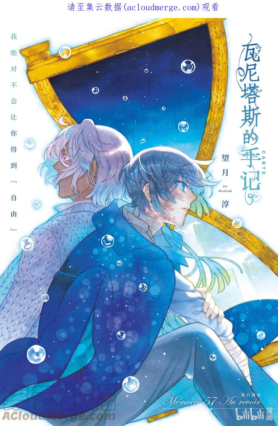57来日再会-瓦尼塔斯的手记_k-望月淳,SE社（第1张）