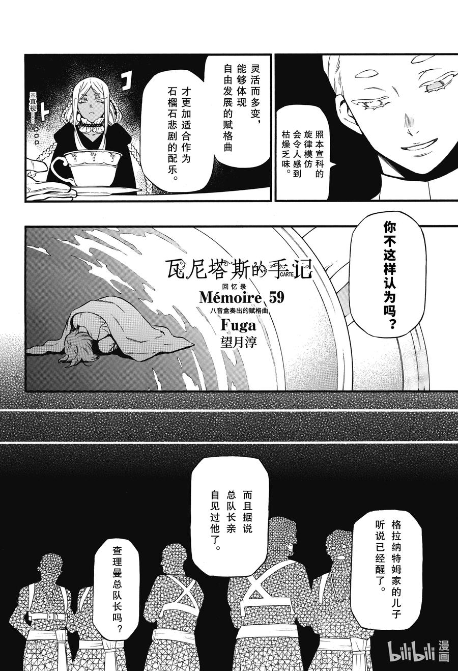 59八音盒奏出的赋格曲-瓦尼塔斯的手记_k-望月淳,SE社（第2张）