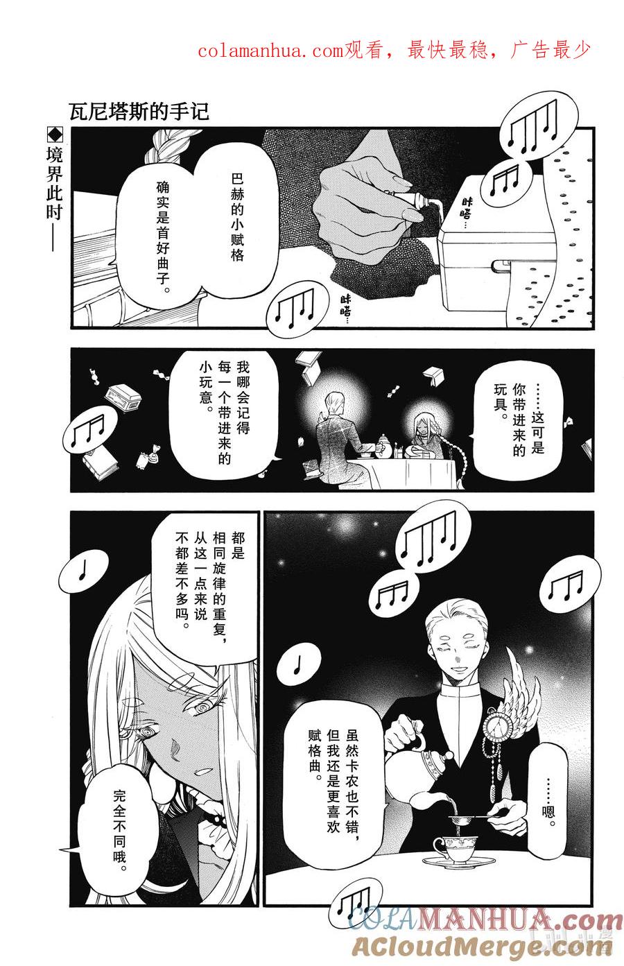 59八音盒奏出的赋格曲-瓦尼塔斯的手记_k-望月淳,SE社（第1张）
