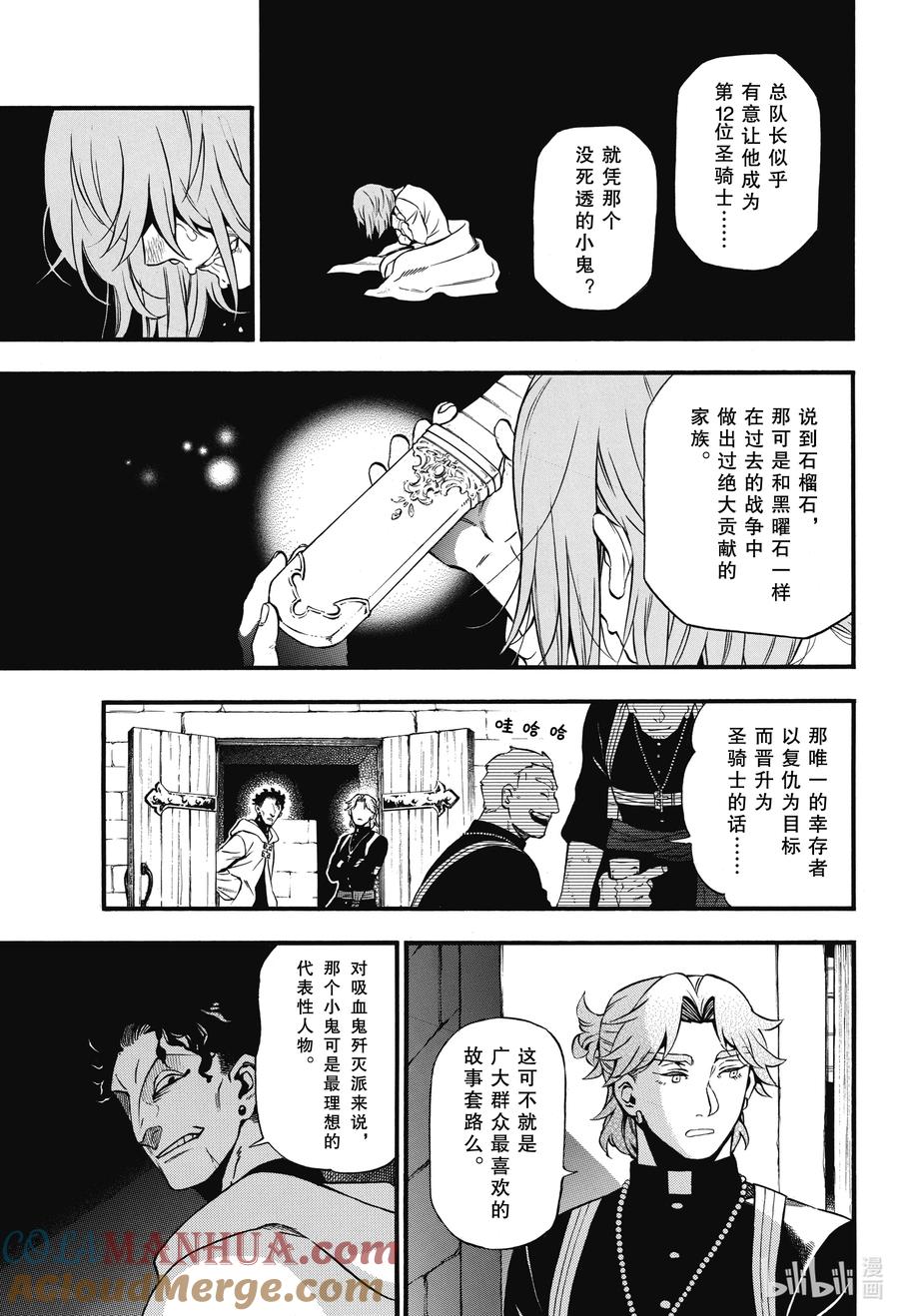 59八音盒奏出的赋格曲-瓦尼塔斯的手记_k-望月淳,SE社（第3张）