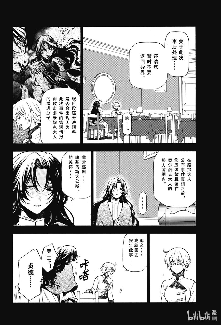 60甜点与牢骚与握手-瓦尼塔斯的手记_k-望月淳,SE社（第2张）
