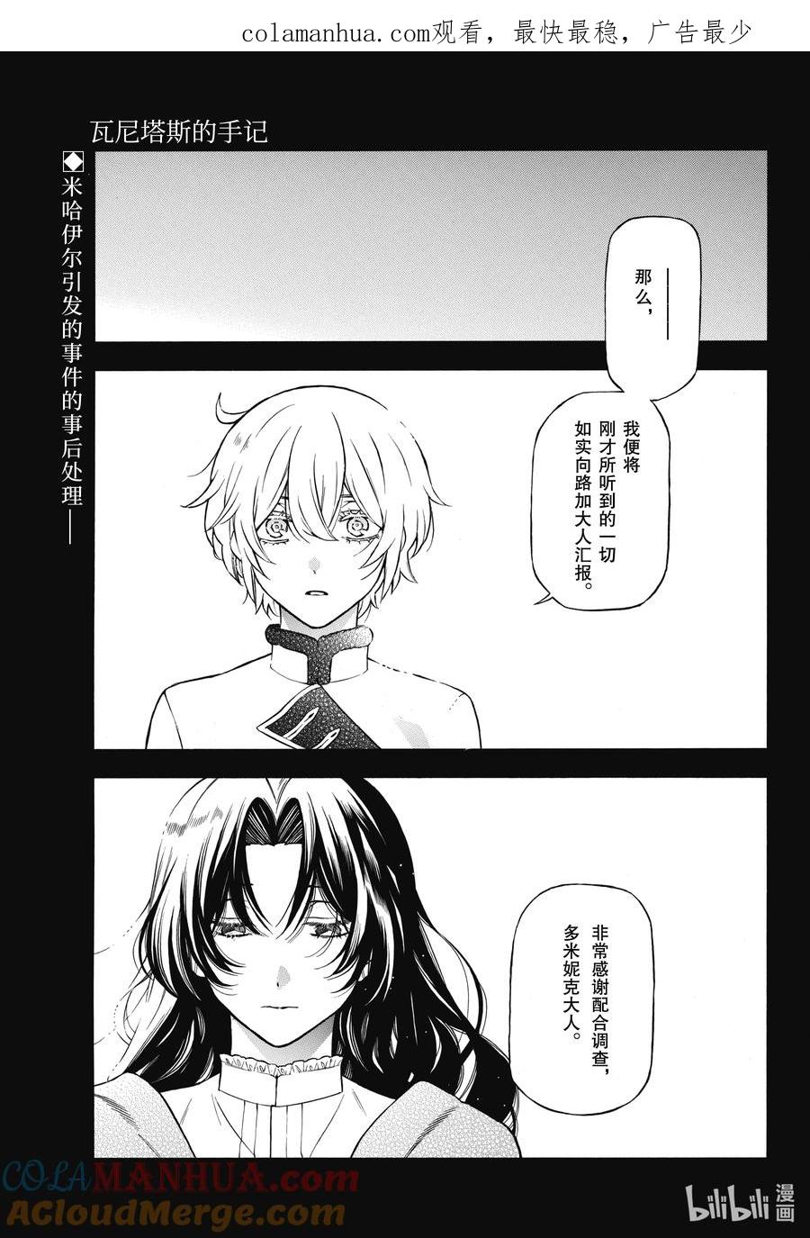 60甜点与牢骚与握手-瓦尼塔斯的手记_k-望月淳,SE社（第1张）