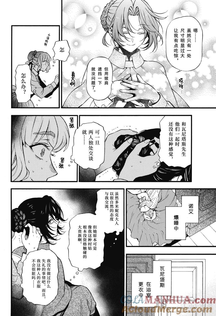 60.5幕间间奏臆曲-瓦尼塔斯的手记_k-望月淳,SE社（第2张）