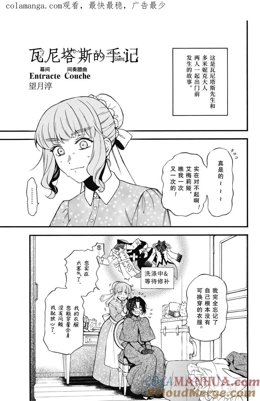 60.5幕间间奏臆曲-瓦尼塔斯的手记_k-望月淳,SE社（第1张）