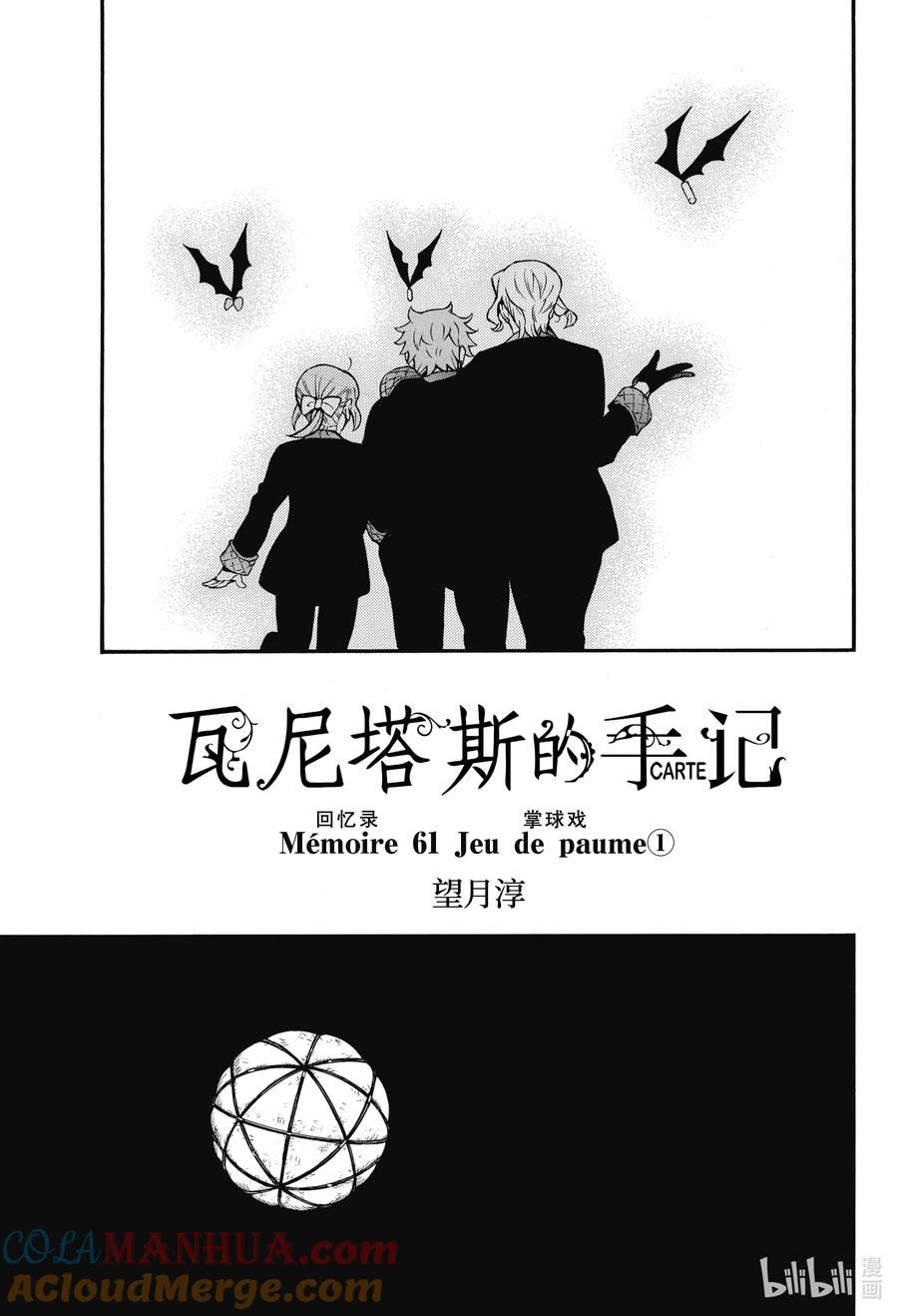 61掌球戏-瓦尼塔斯的手记_k-望月淳,SE社（第5张）