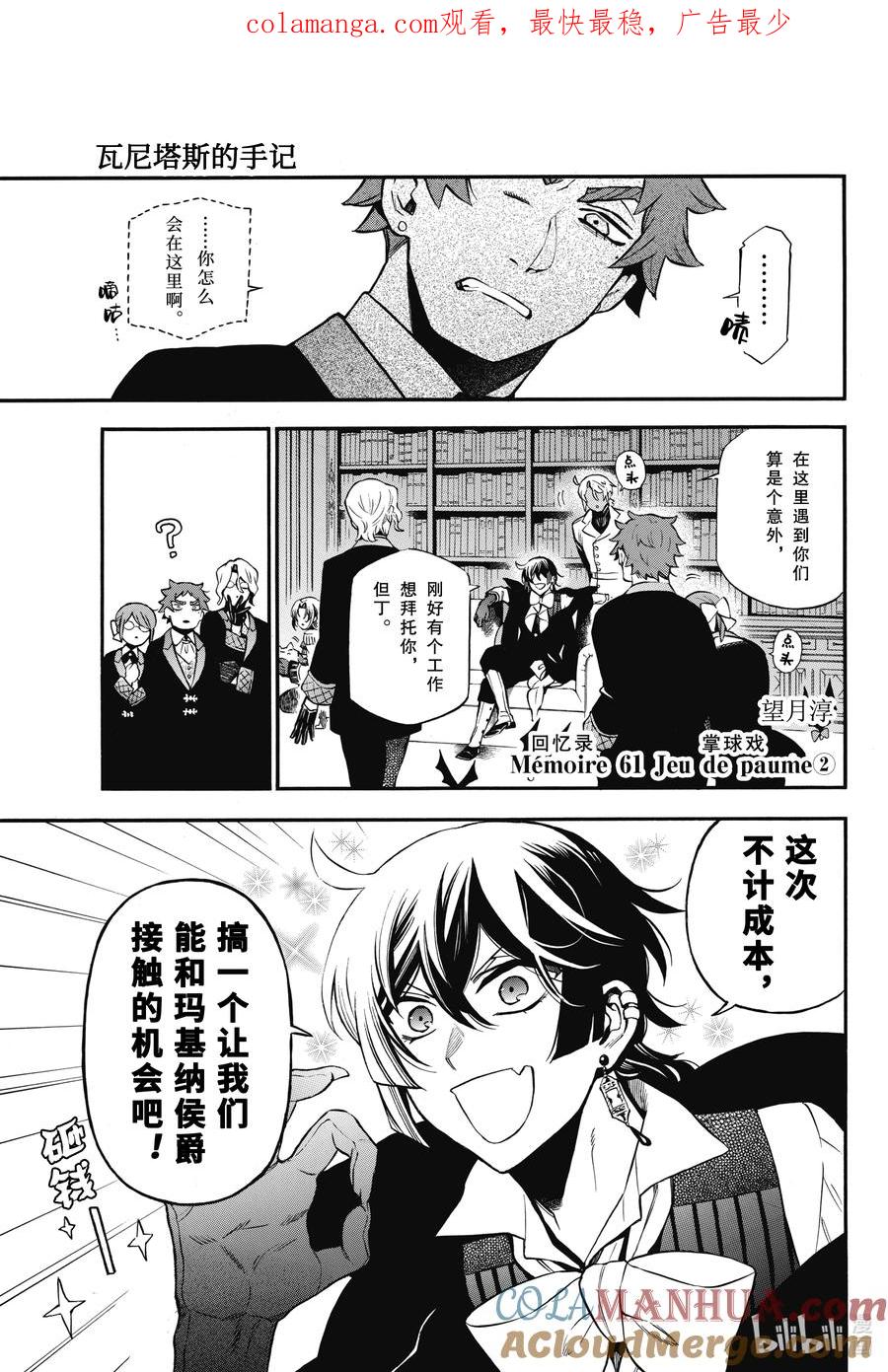 61.5掌球戏2-瓦尼塔斯的手记_k-望月淳,SE社（第1张）