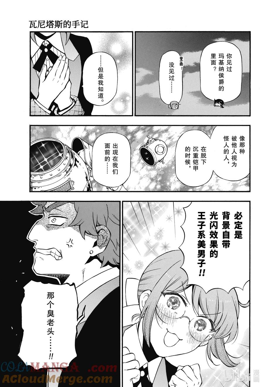 62.5狂想的羽音2-瓦尼塔斯的手记_k-望月淳,SE社（第5张）