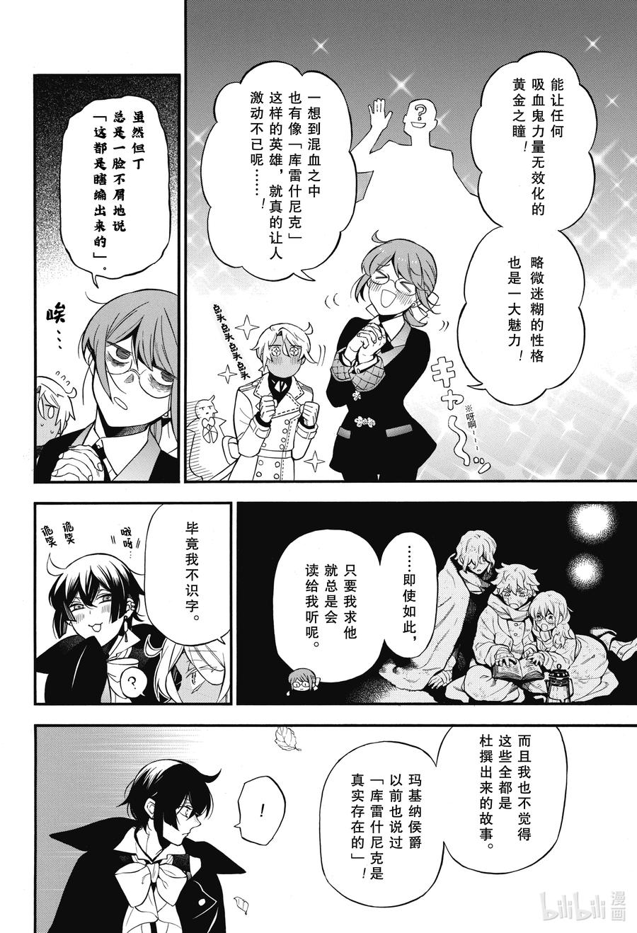 62.5狂想的羽音2-瓦尼塔斯的手记_k-望月淳,SE社（第4张）