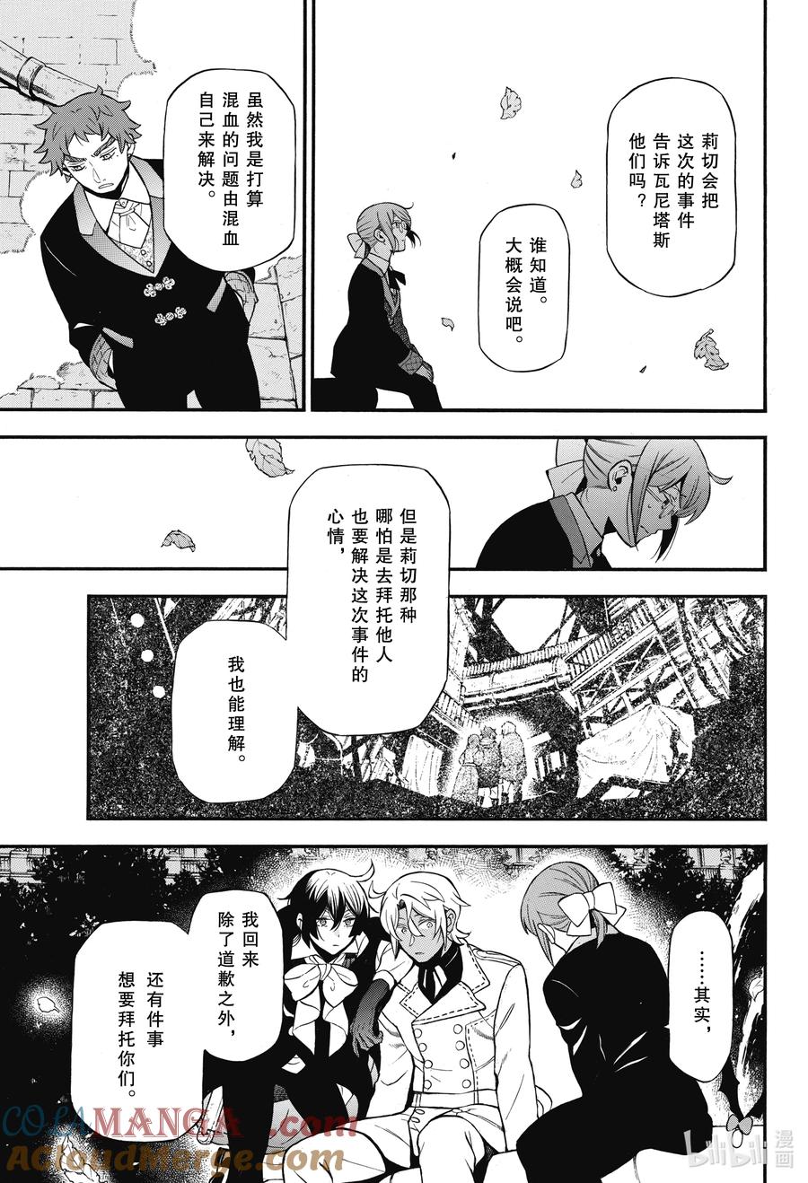 62.5狂想的羽音2-瓦尼塔斯的手记_k-望月淳,SE社（第7张）