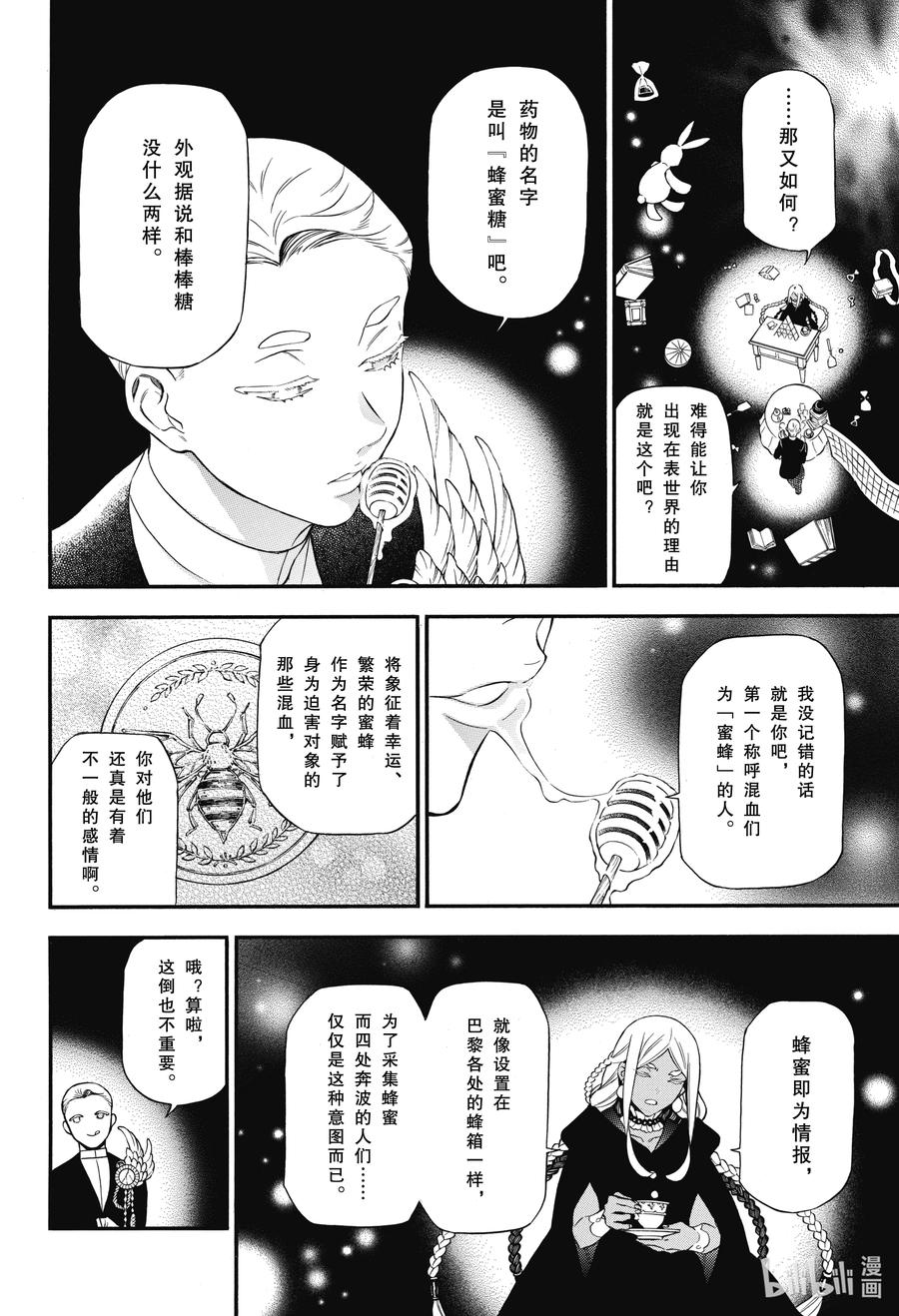 62.5狂想的羽音2-瓦尼塔斯的手记_k-望月淳,SE社（第10张）