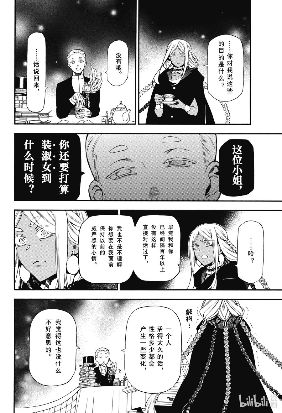 62.5狂想的羽音2-瓦尼塔斯的手记_k-望月淳,SE社（第12张）