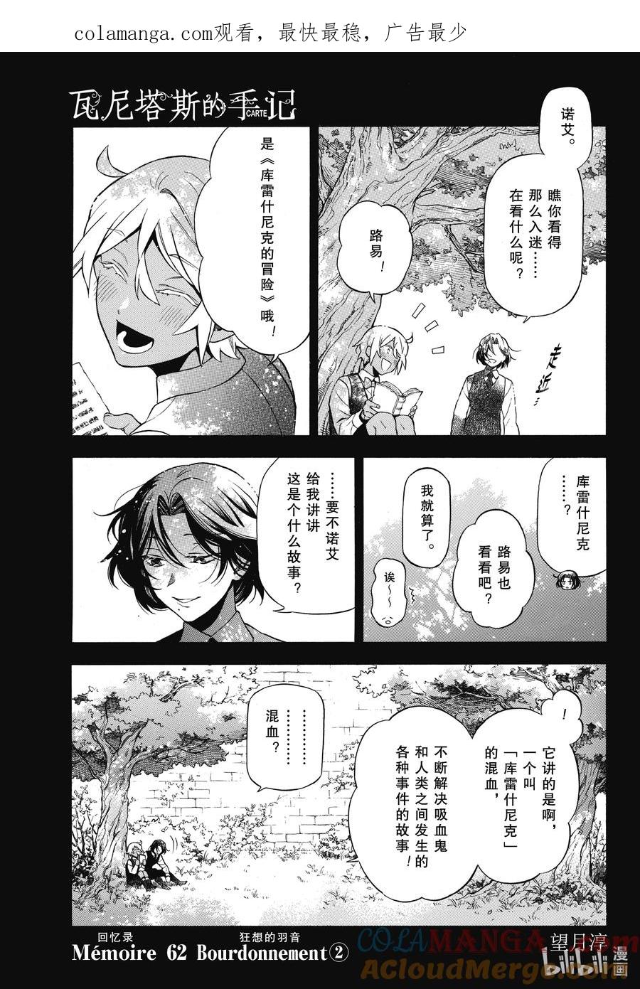 62.5狂想的羽音2-瓦尼塔斯的手记_k-望月淳,SE社（第1张）