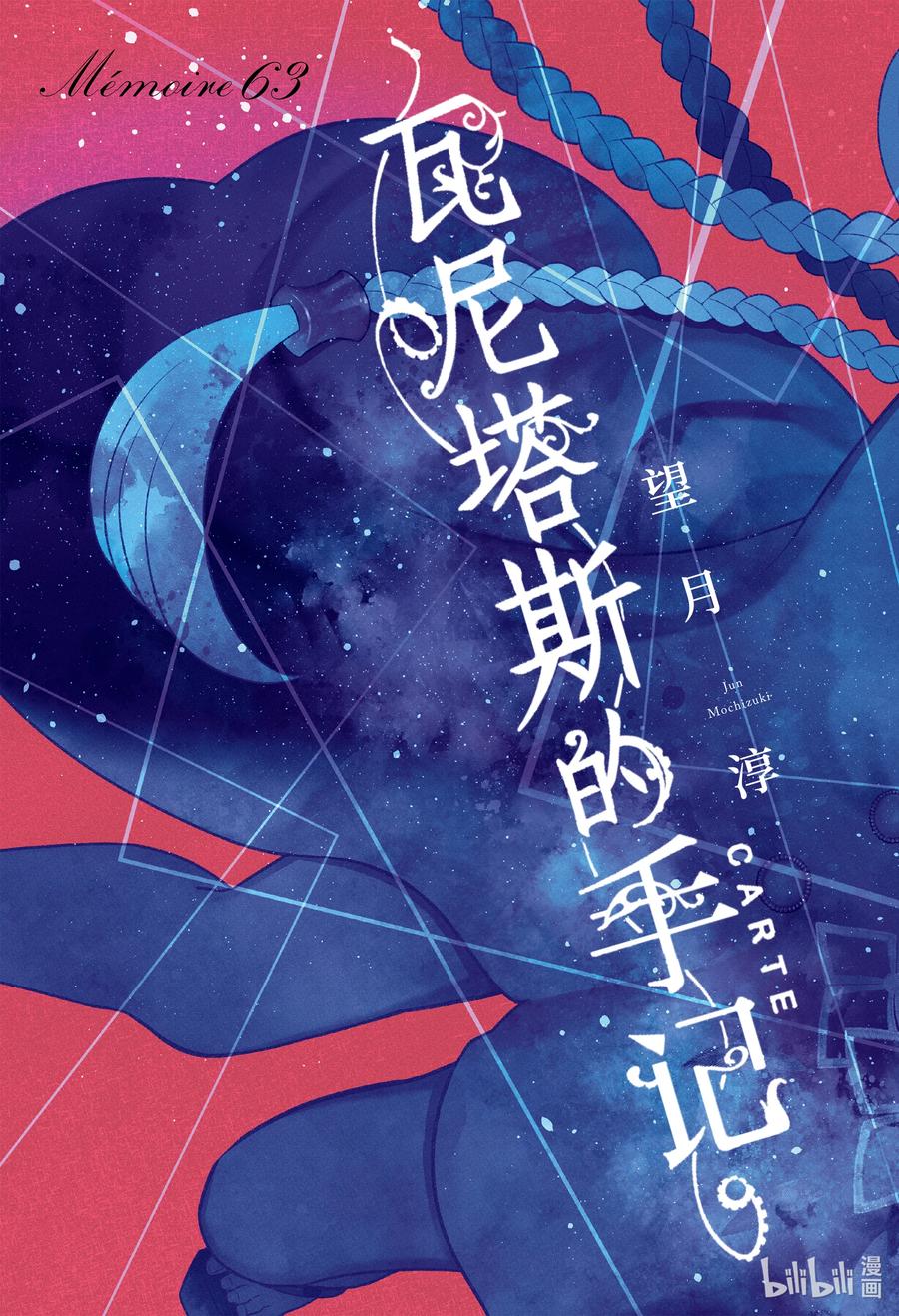 63救兵-瓦尼塔斯的手记_k-望月淳,SE社（第2张）