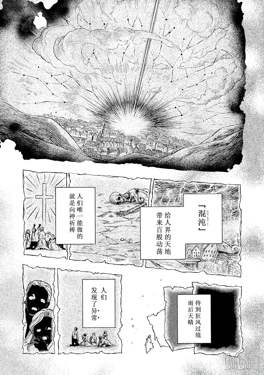 7-瓦尼塔斯的手记_k-望月淳,SE社（第2张）