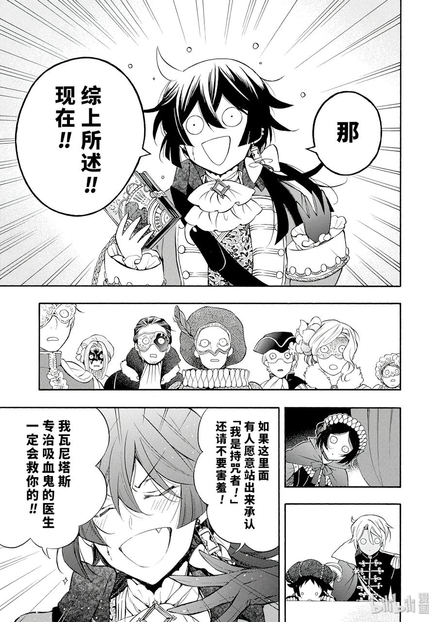 8-瓦尼塔斯的手记_k-望月淳,SE社（第2张）