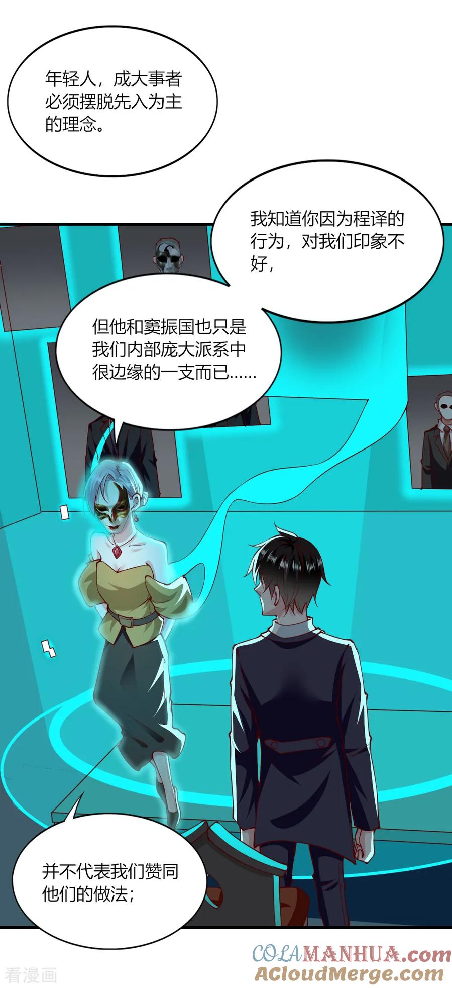 第147话-我的V信是外挂-二次元动漫 金橙动漫（第10张）