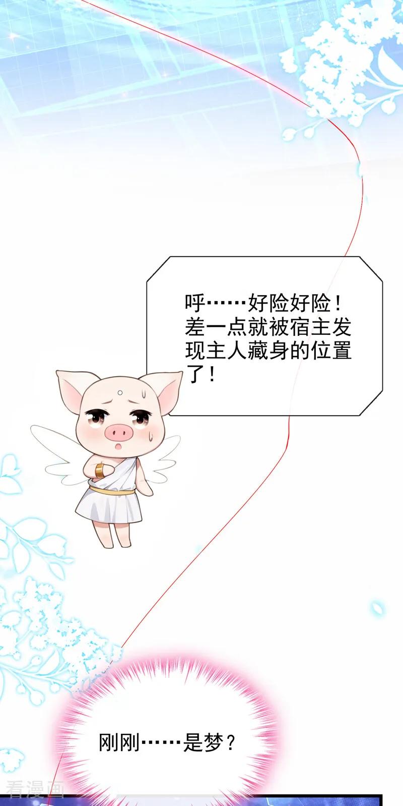 第242话进入童话世界-快穿系统：反派大佬不好惹-iCiyuan动漫（第11张）