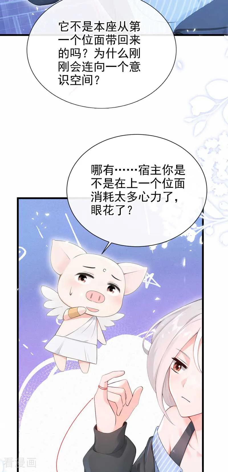 第242话进入童话世界-快穿系统：反派大佬不好惹-iCiyuan动漫（第14张）