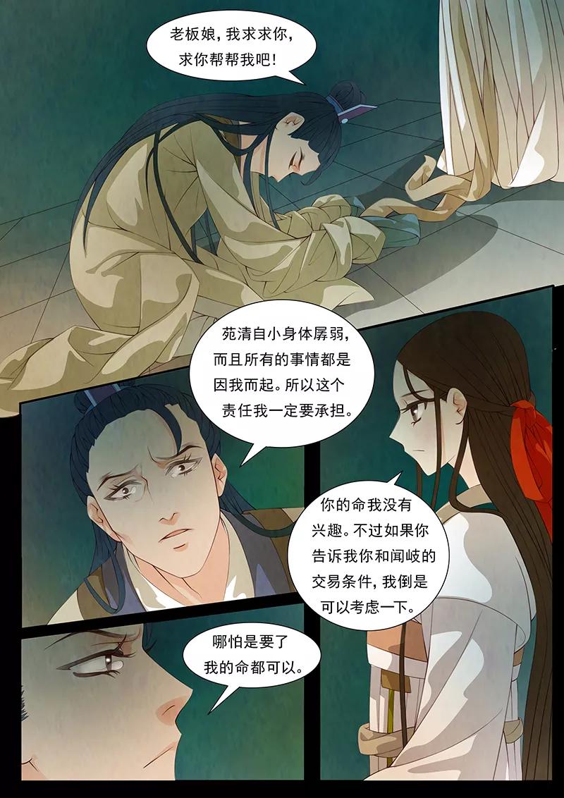 第28话茶闺11-枝间片语-有妖气（第12张）