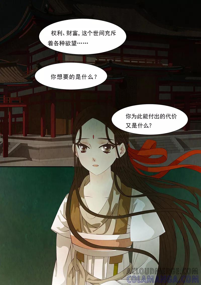 第28话茶闺11-枝间片语-有妖气（第13张）