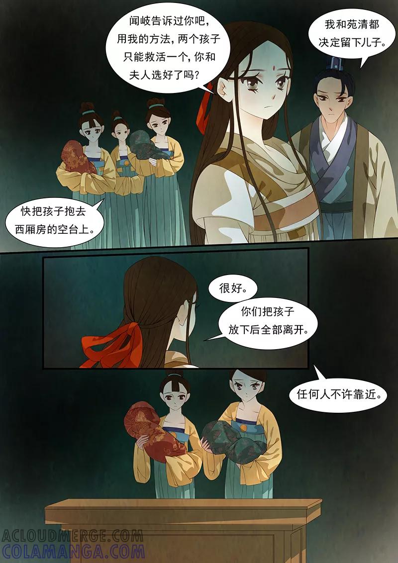 第28话茶闺11-枝间片语-有妖气（第15张）