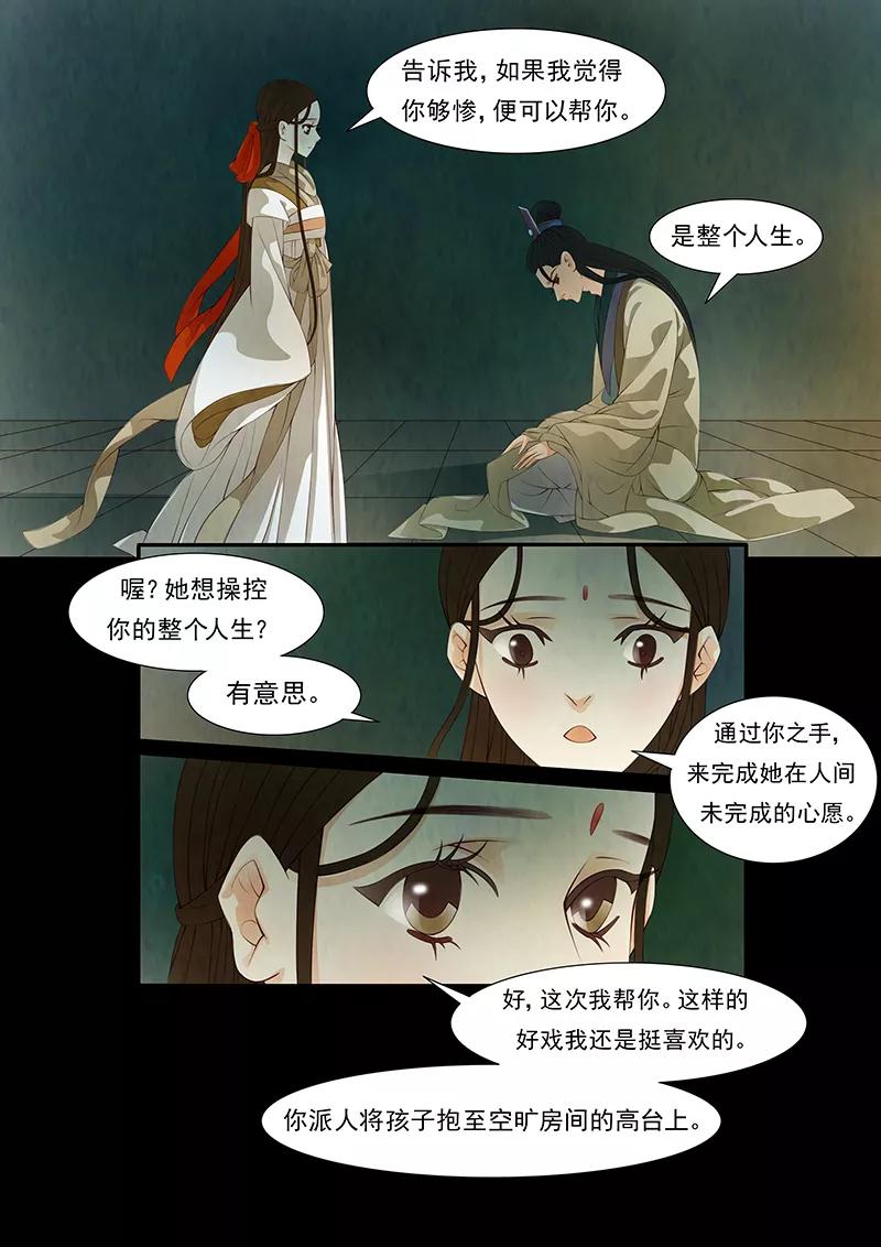 第28话茶闺11-枝间片语-有妖气（第14张）