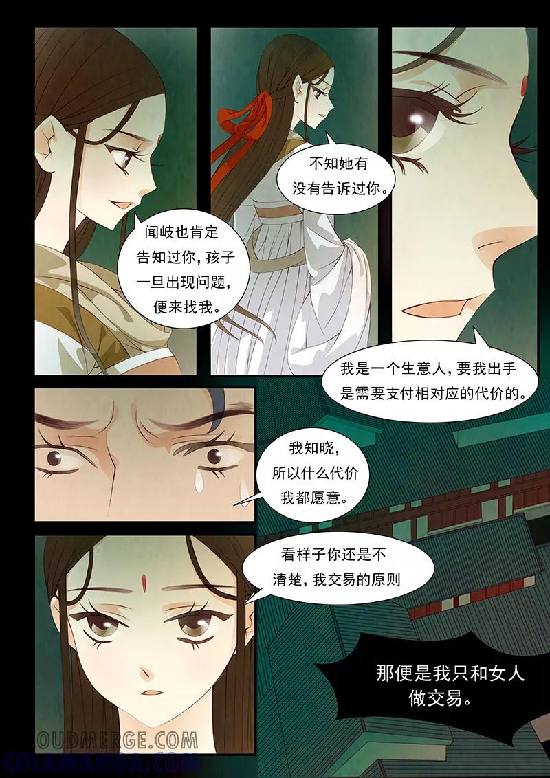 第28话茶闺11-枝间片语-有妖气（第11张）