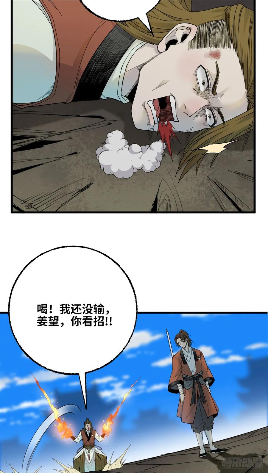 第040话-赤心巡天-阅文漫画（第10张）