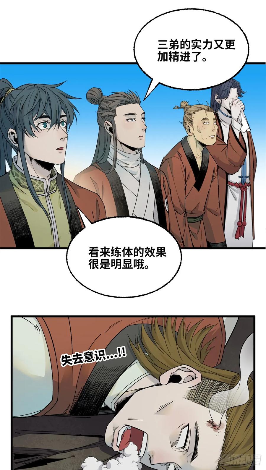 第040话-赤心巡天-阅文漫画（第8张）