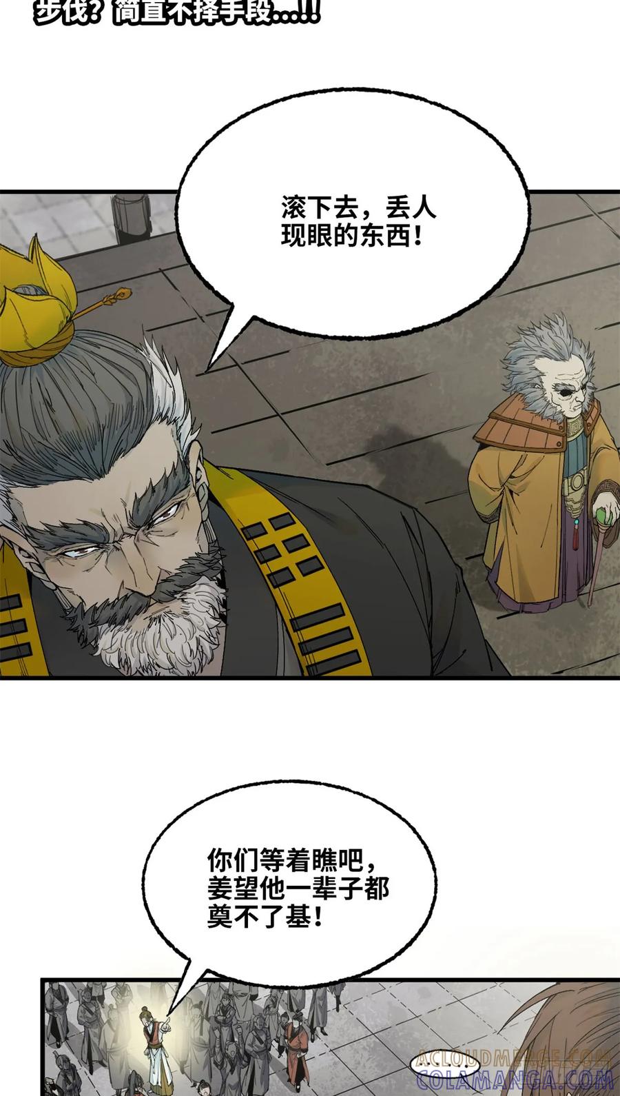 第040话-赤心巡天-阅文漫画（第13张）
