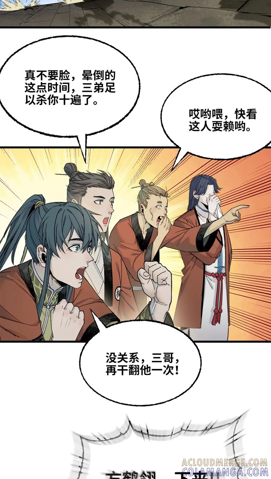 第040话-赤心巡天-阅文漫画（第11张）