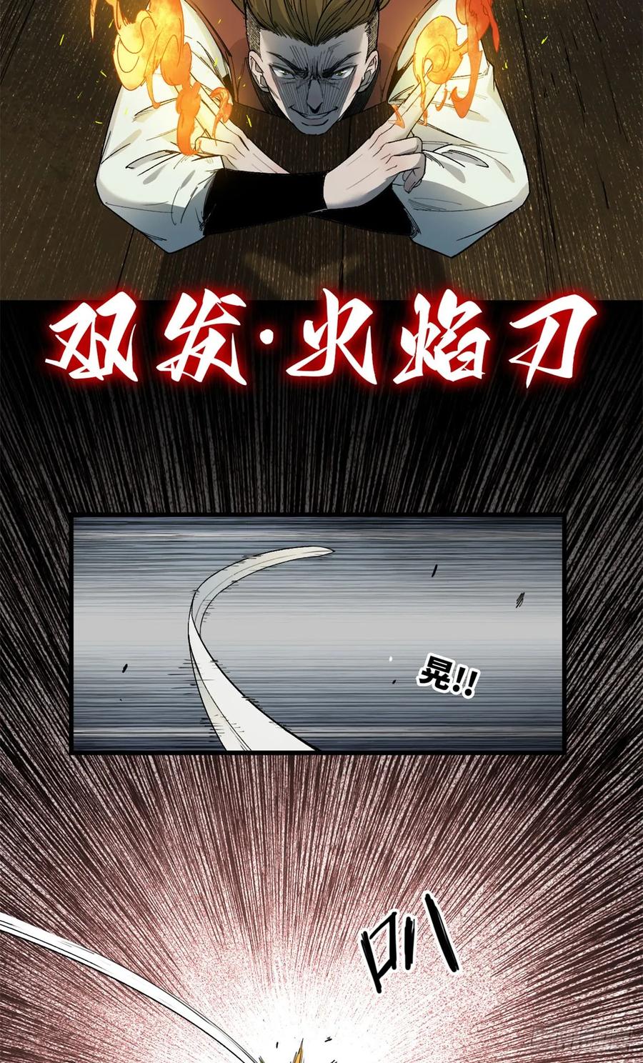 第040话-赤心巡天-阅文漫画（第6张）