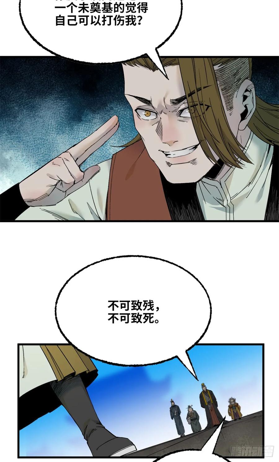 第040话-赤心巡天-阅文漫画（第4张）