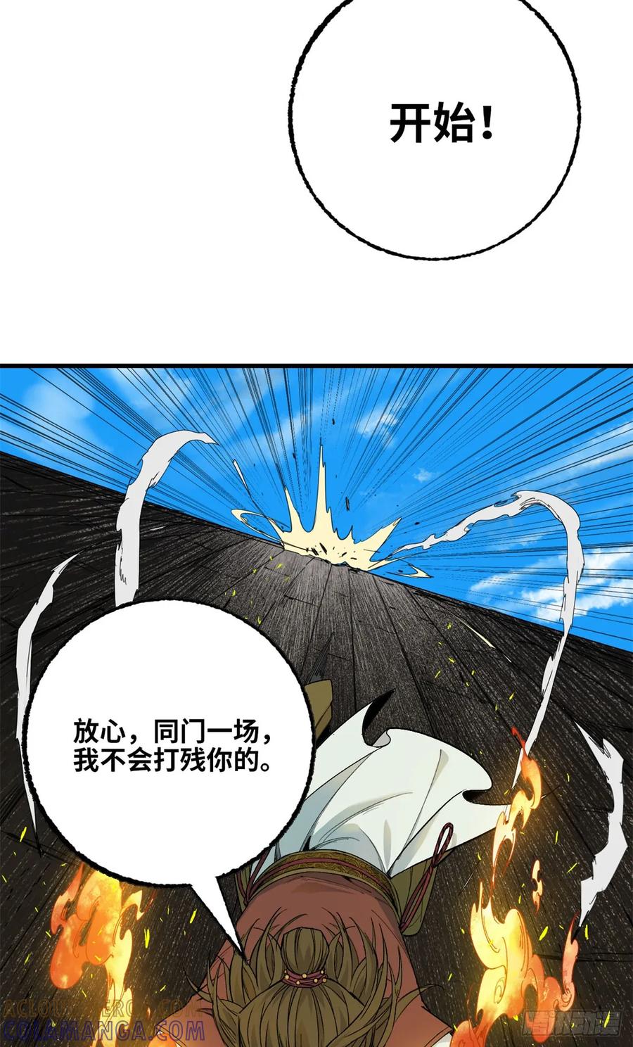 第040话-赤心巡天-阅文漫画（第5张）