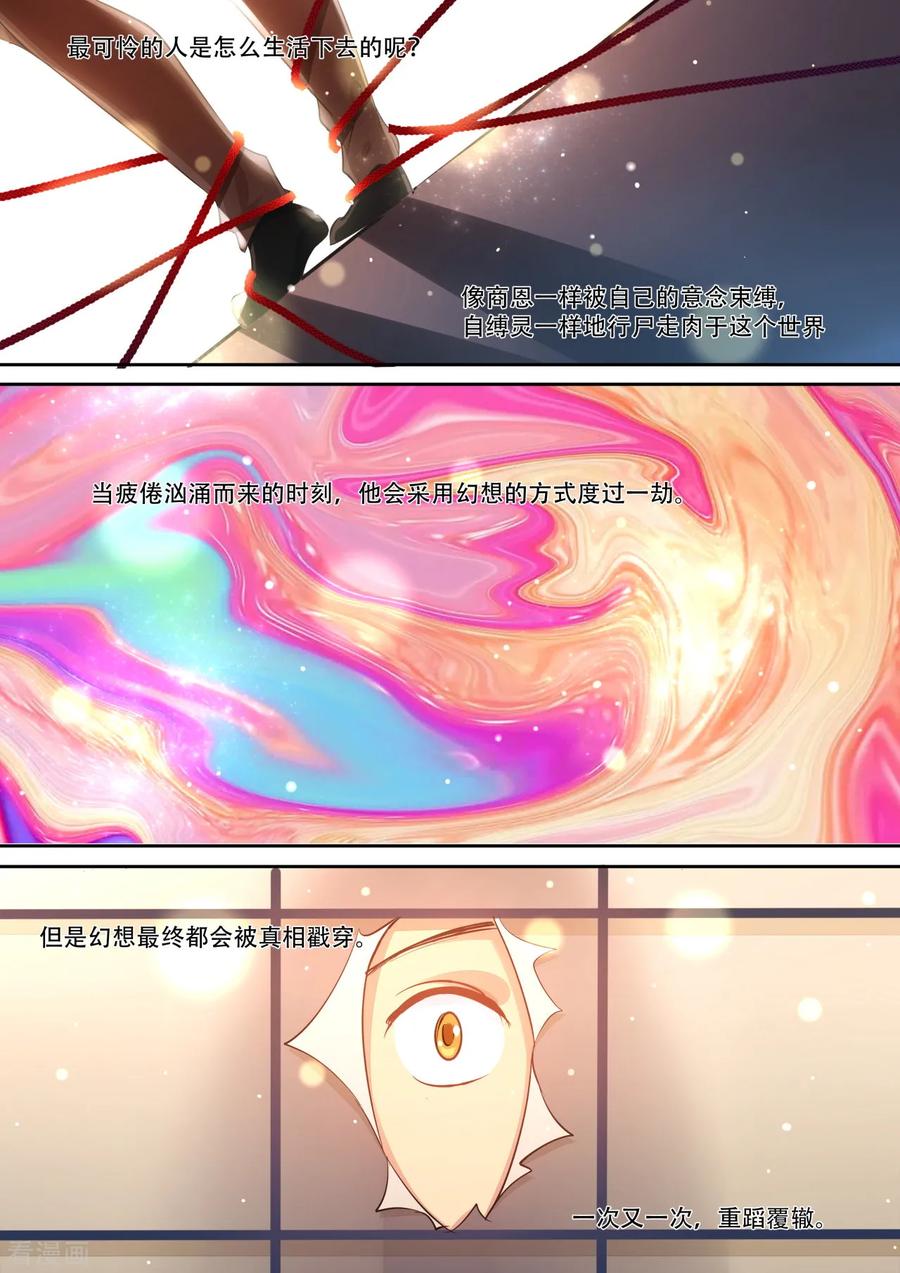 第40话当疲倦汹涌而来-hi，我的名字叫镰-天翼爱动漫（第4张）