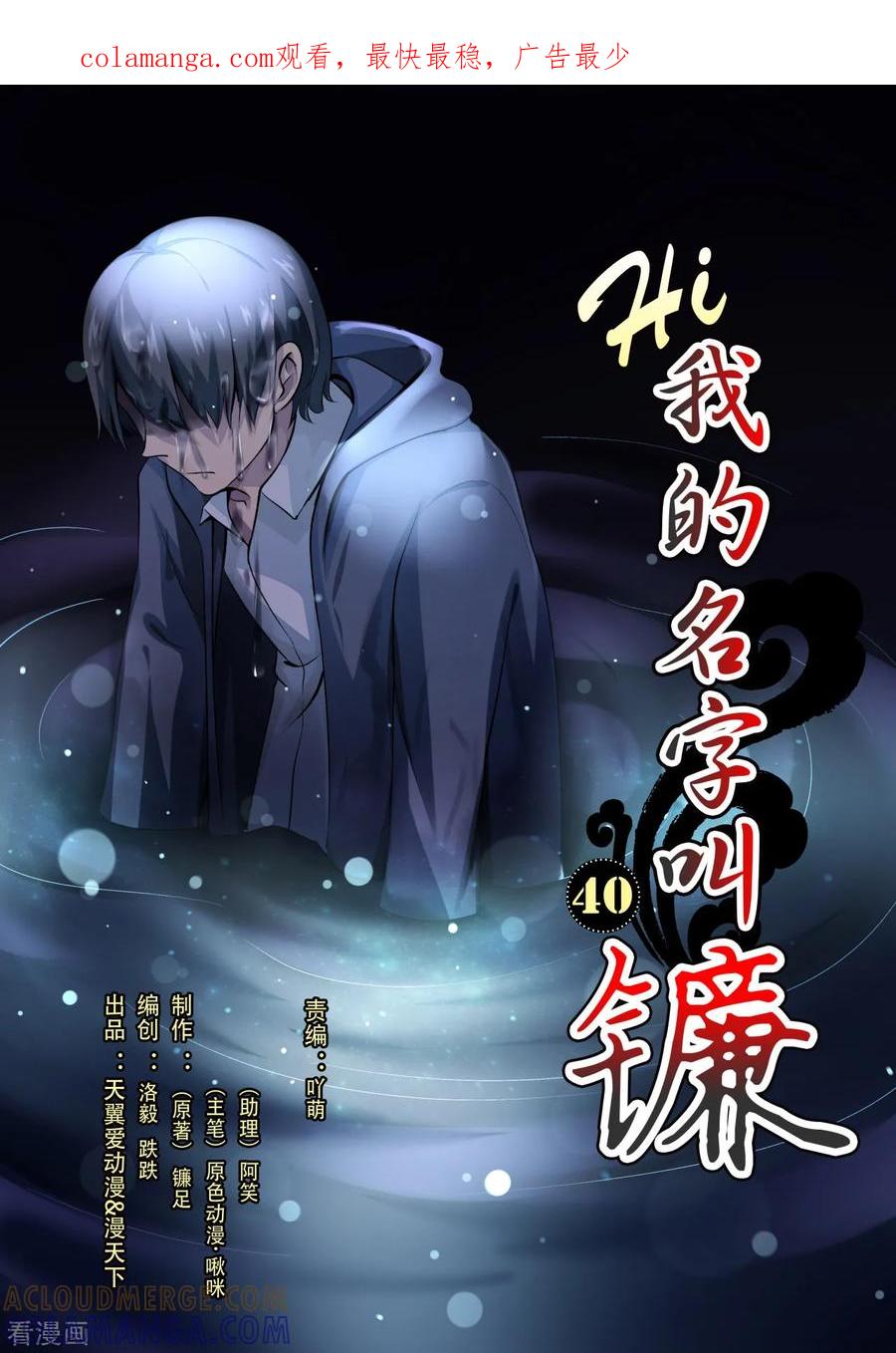 第40话当疲倦汹涌而来-hi，我的名字叫镰-天翼爱动漫（第1张）