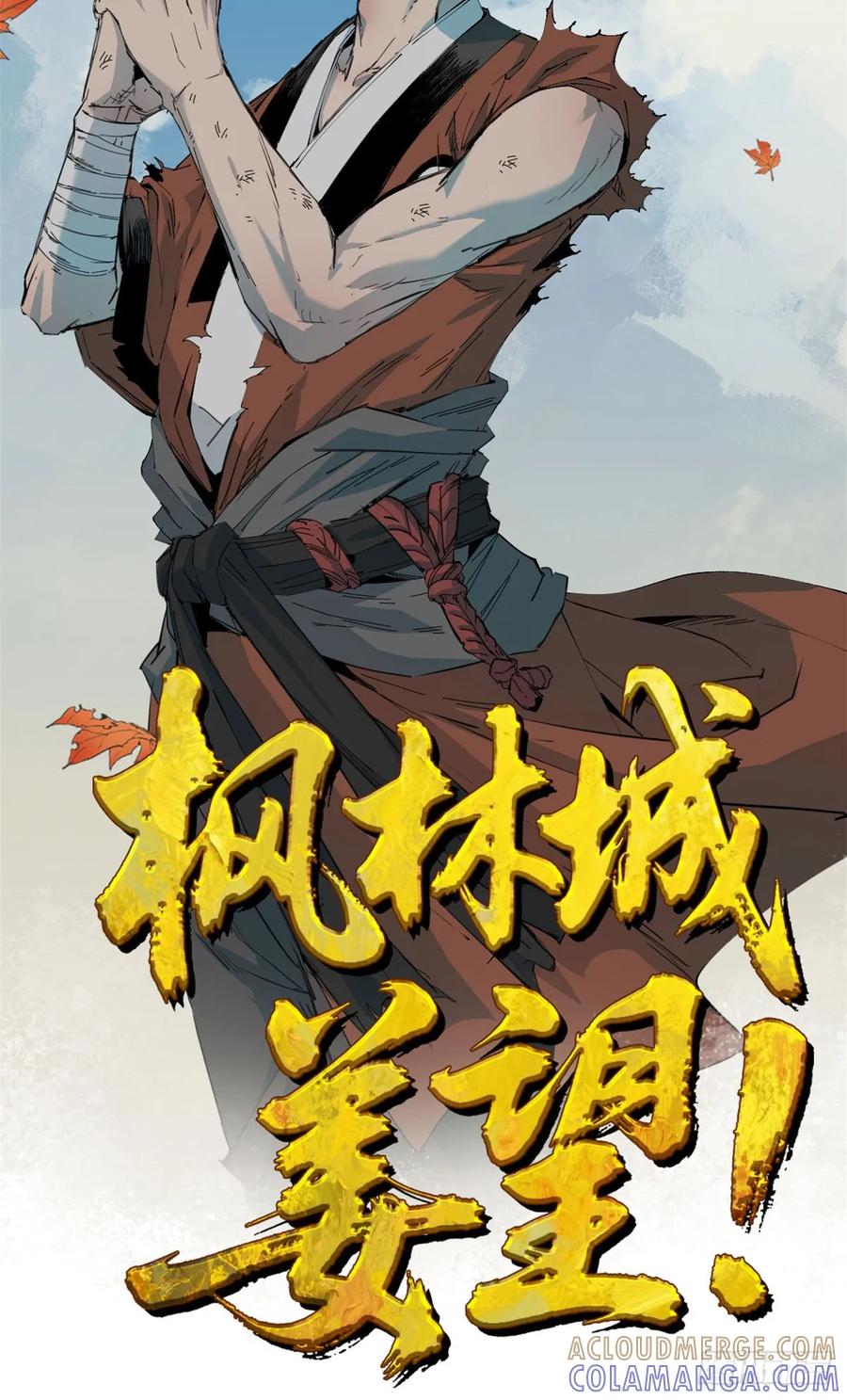 第49话坤皮鼓-赤心巡天-阅文漫画（第5张）