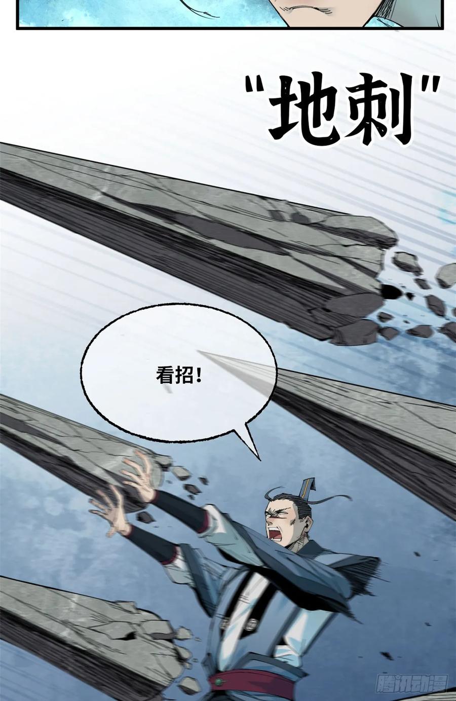 第49话坤皮鼓-赤心巡天-阅文漫画（第22张）