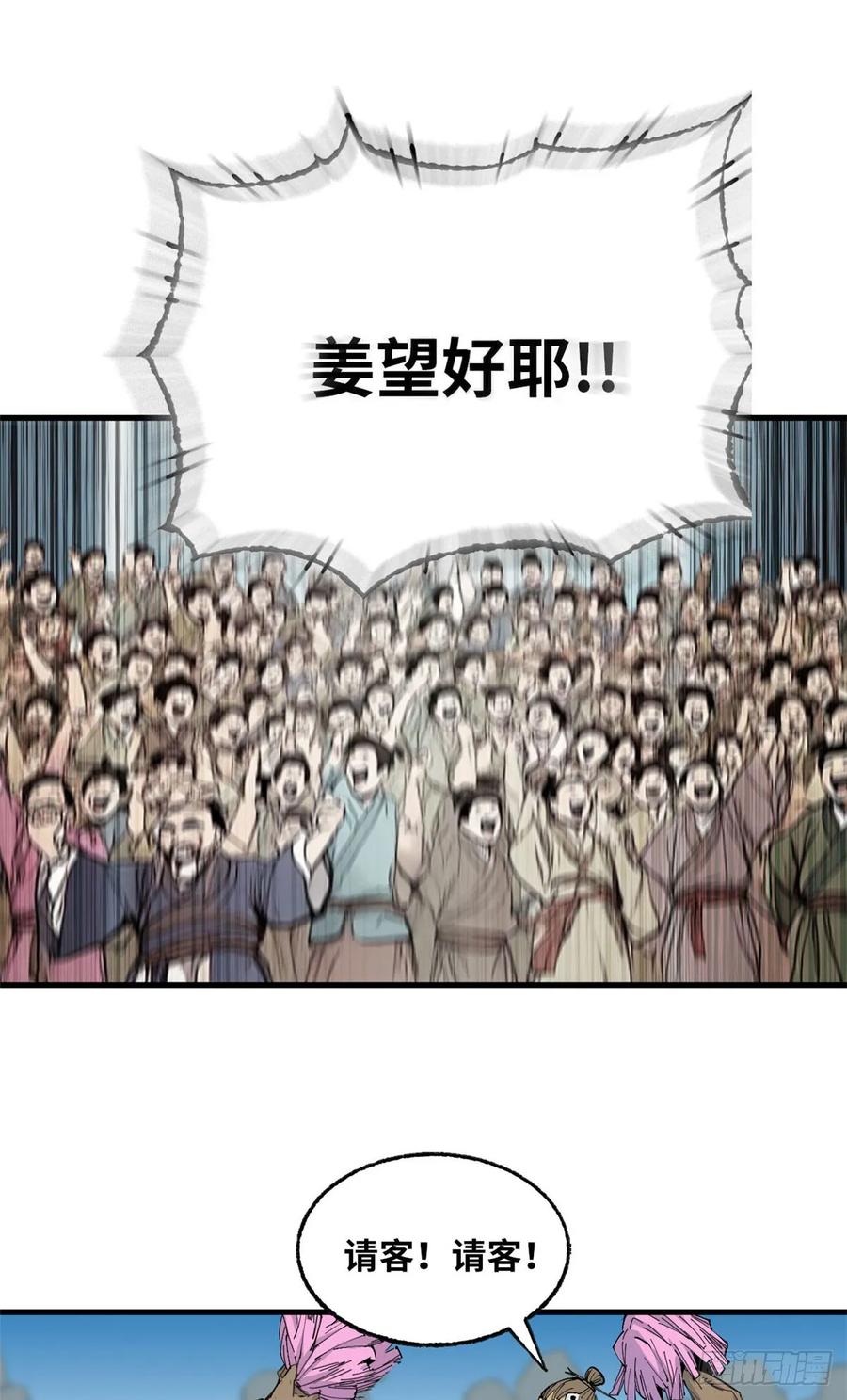 第49话坤皮鼓-赤心巡天-阅文漫画（第6张）