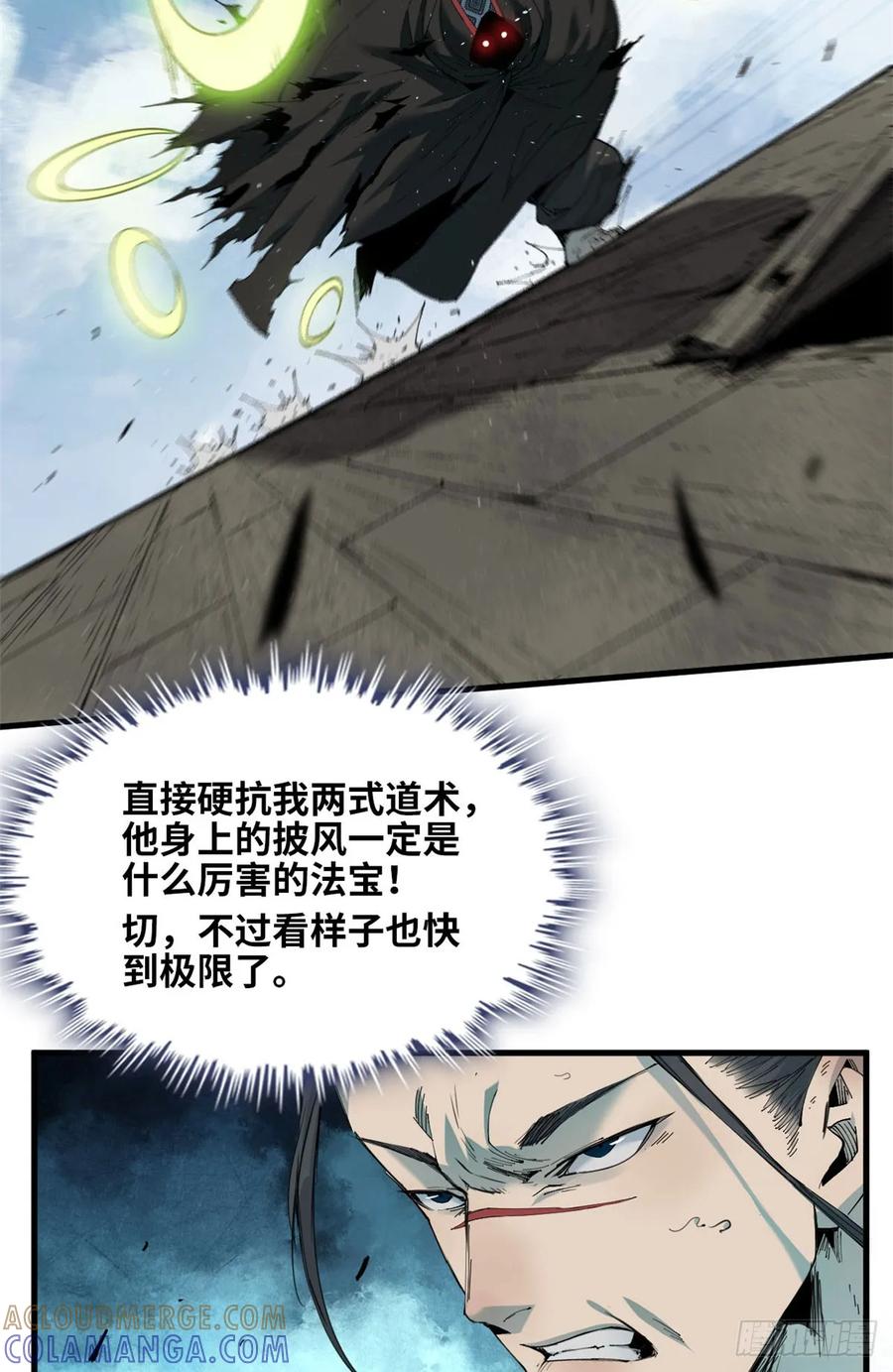 第49话坤皮鼓-赤心巡天-阅文漫画（第21张）