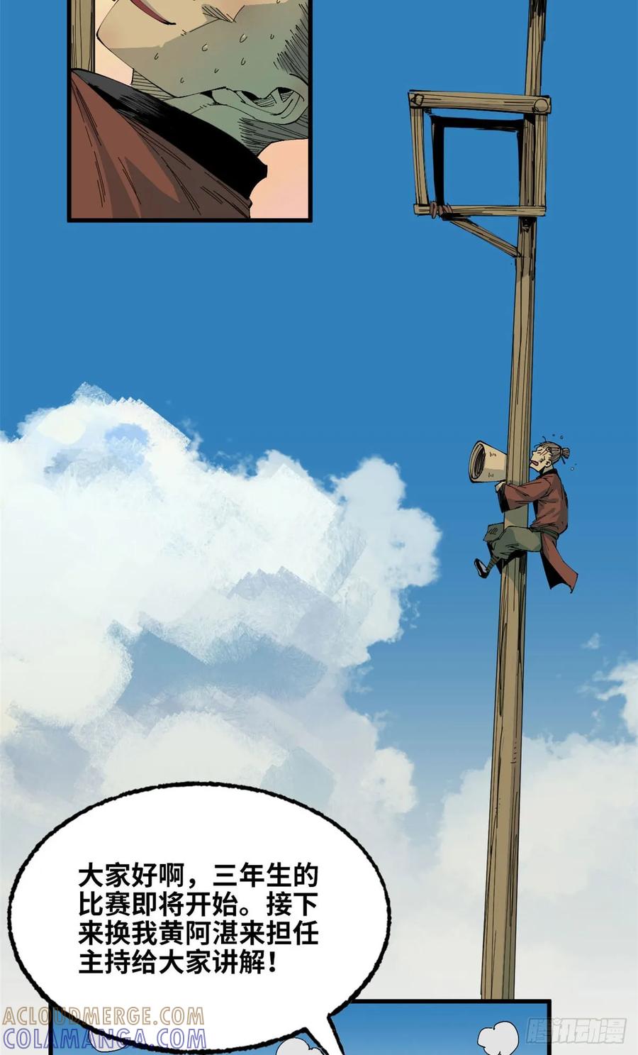 第49话坤皮鼓-赤心巡天-阅文漫画（第9张）
