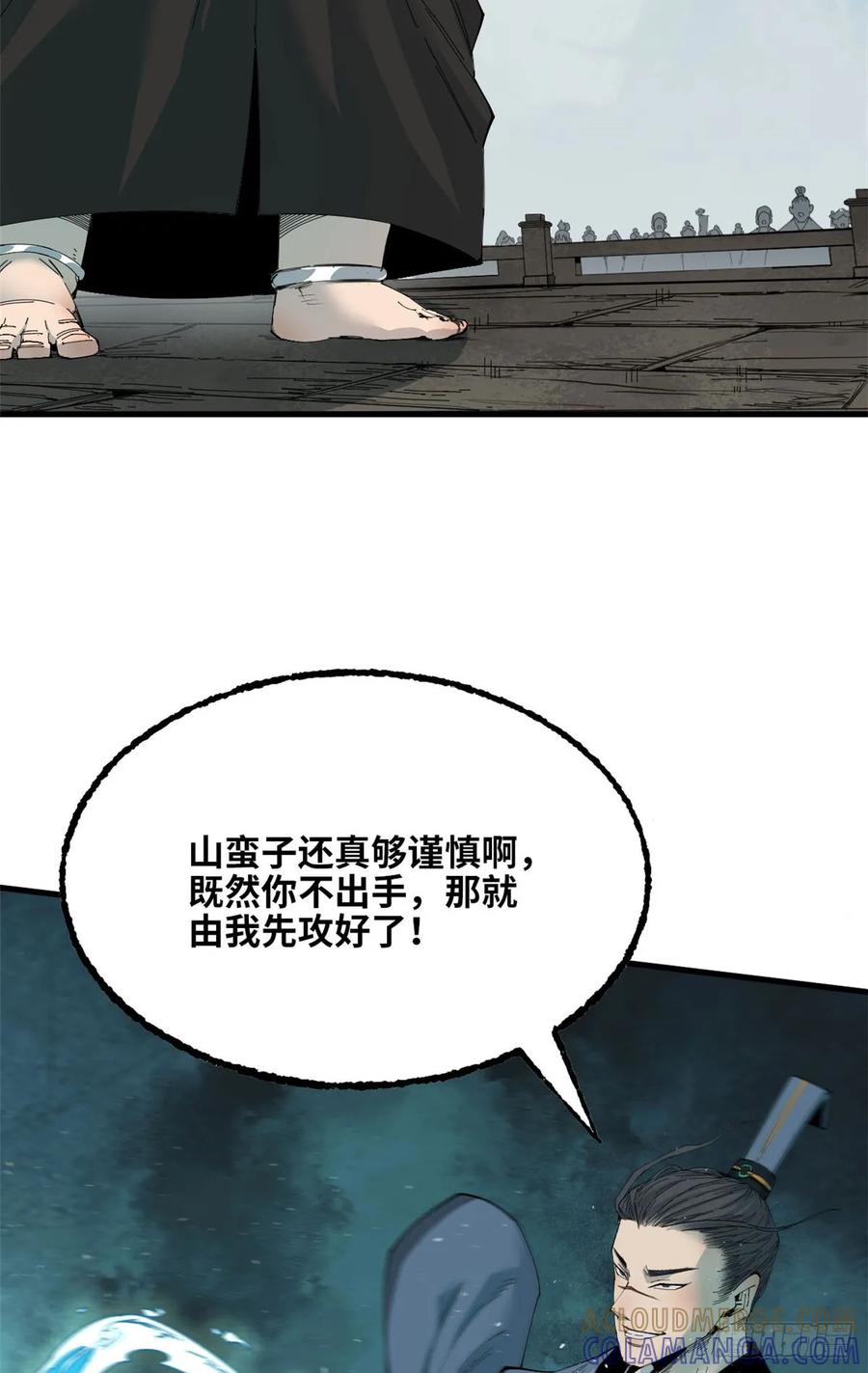 第49话坤皮鼓-赤心巡天-阅文漫画（第15张）