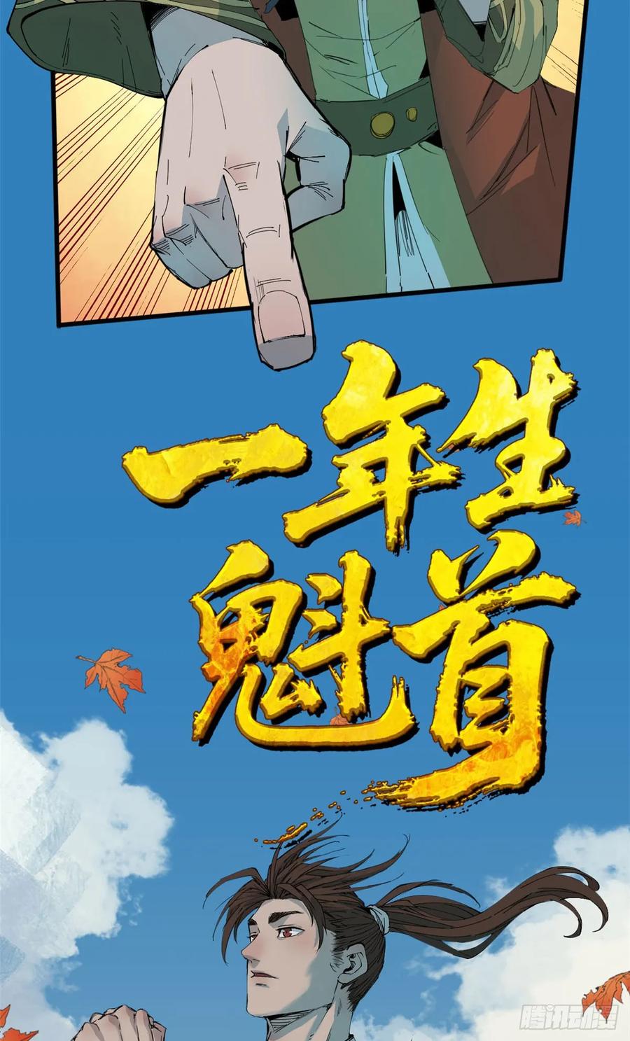 第49话坤皮鼓-赤心巡天-阅文漫画（第4张）