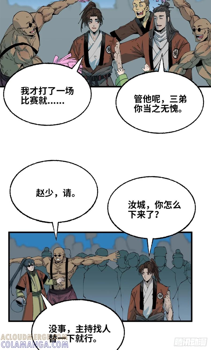 第49话坤皮鼓-赤心巡天-阅文漫画（第7张）