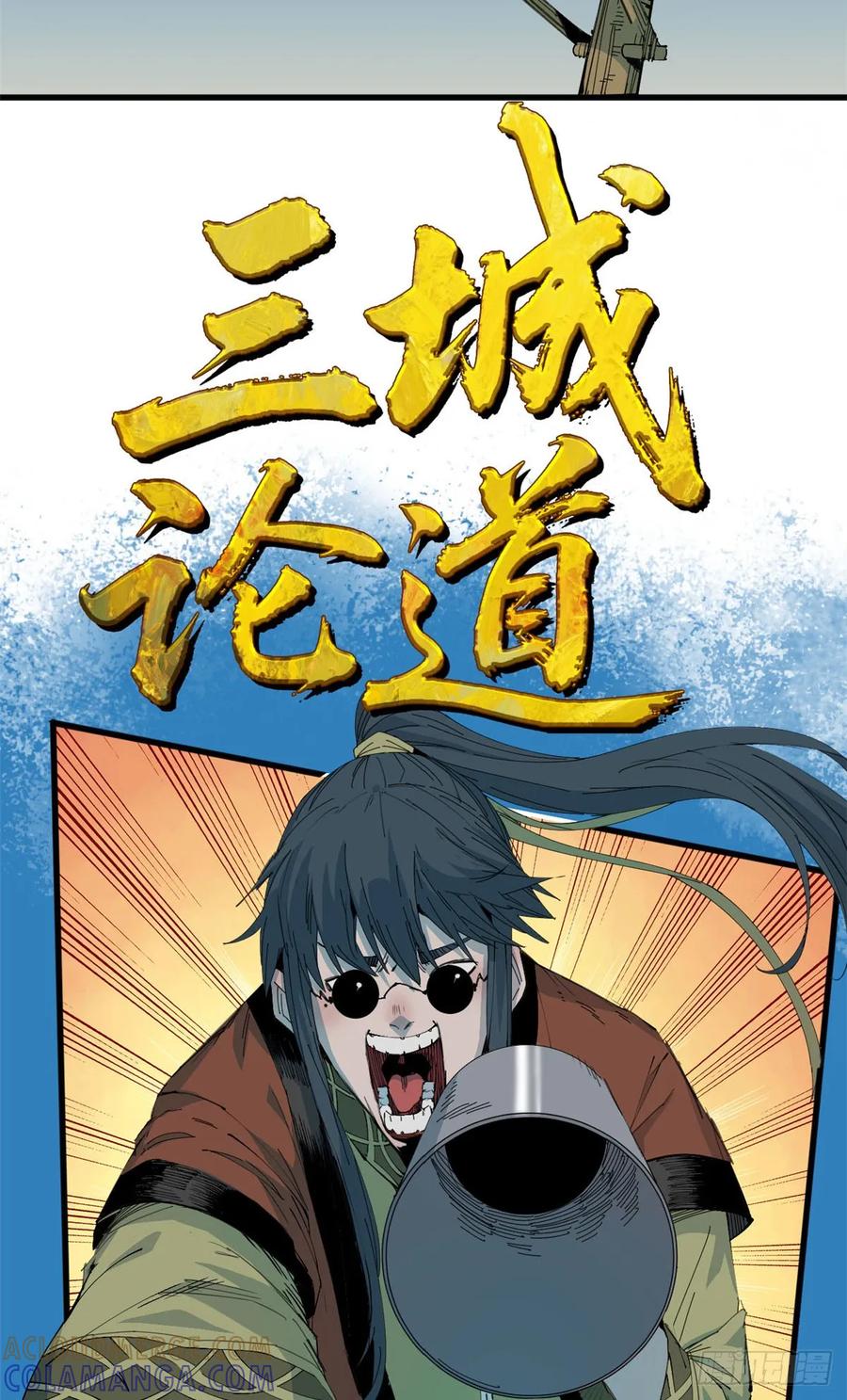 第49话坤皮鼓-赤心巡天-阅文漫画（第3张）