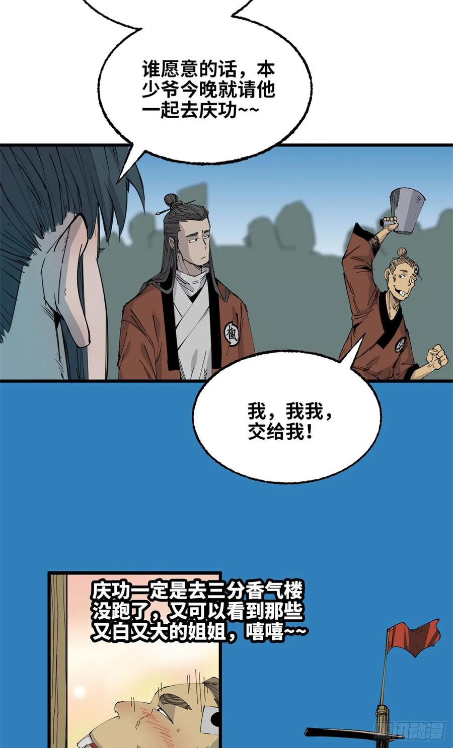 第49话坤皮鼓-赤心巡天-阅文漫画（第8张）
